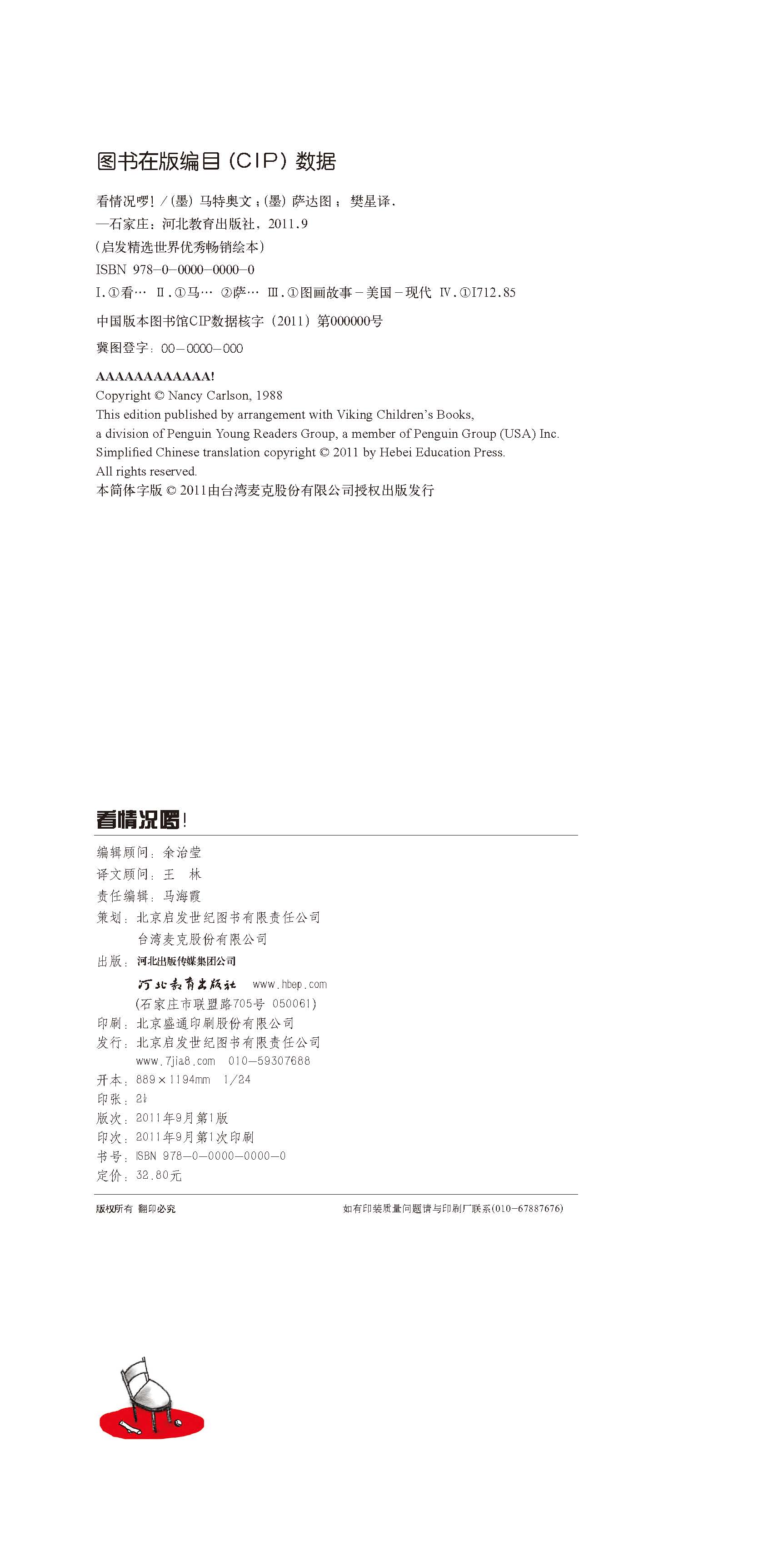 看情况啰 (03),绘本,绘本故事,绘本阅读,故事书,童书,图画书,课外阅读